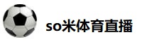 so米体育直播